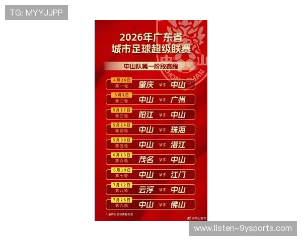 粤超赛程查询与最新比赛时间球队对阵信息一站掌握