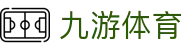 九游体育 (中国)官方网站-APP下载-JIUYOUSPORTS